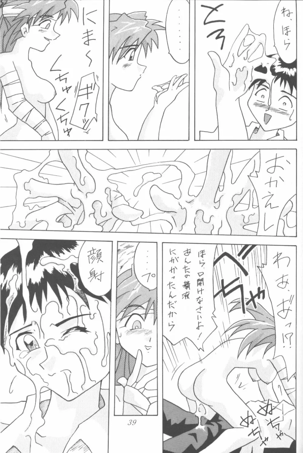 ASUKA 愛しさを、君に Page.38