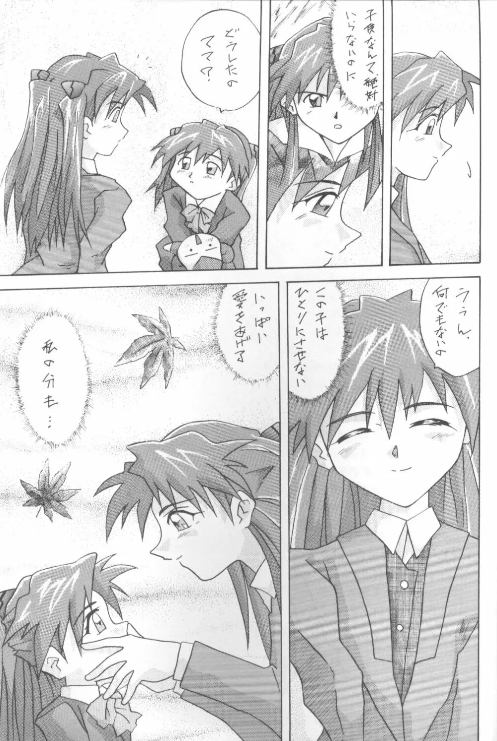 ASUKA 愛しさを、君に Page.46