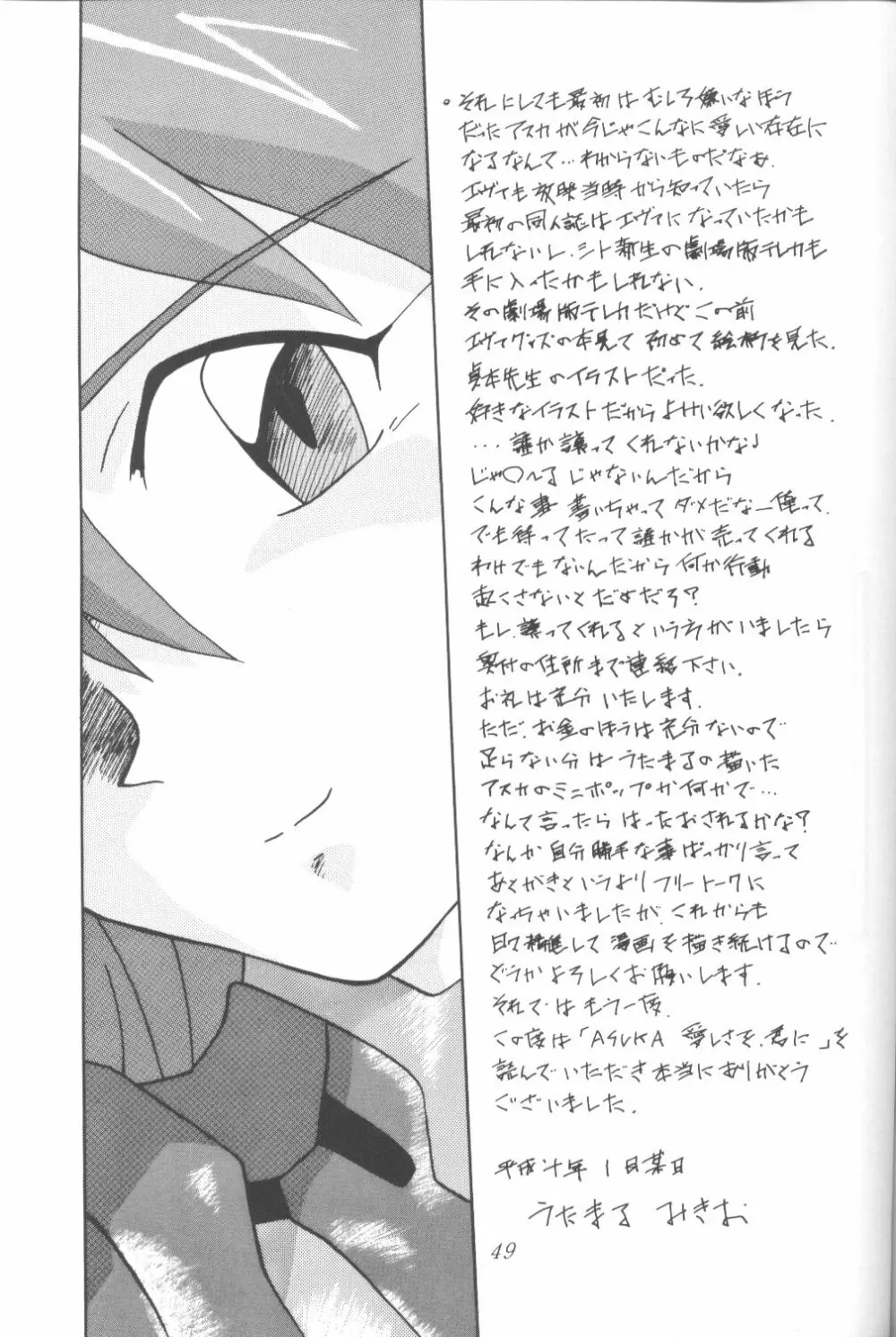 ASUKA 愛しさを、君に Page.48