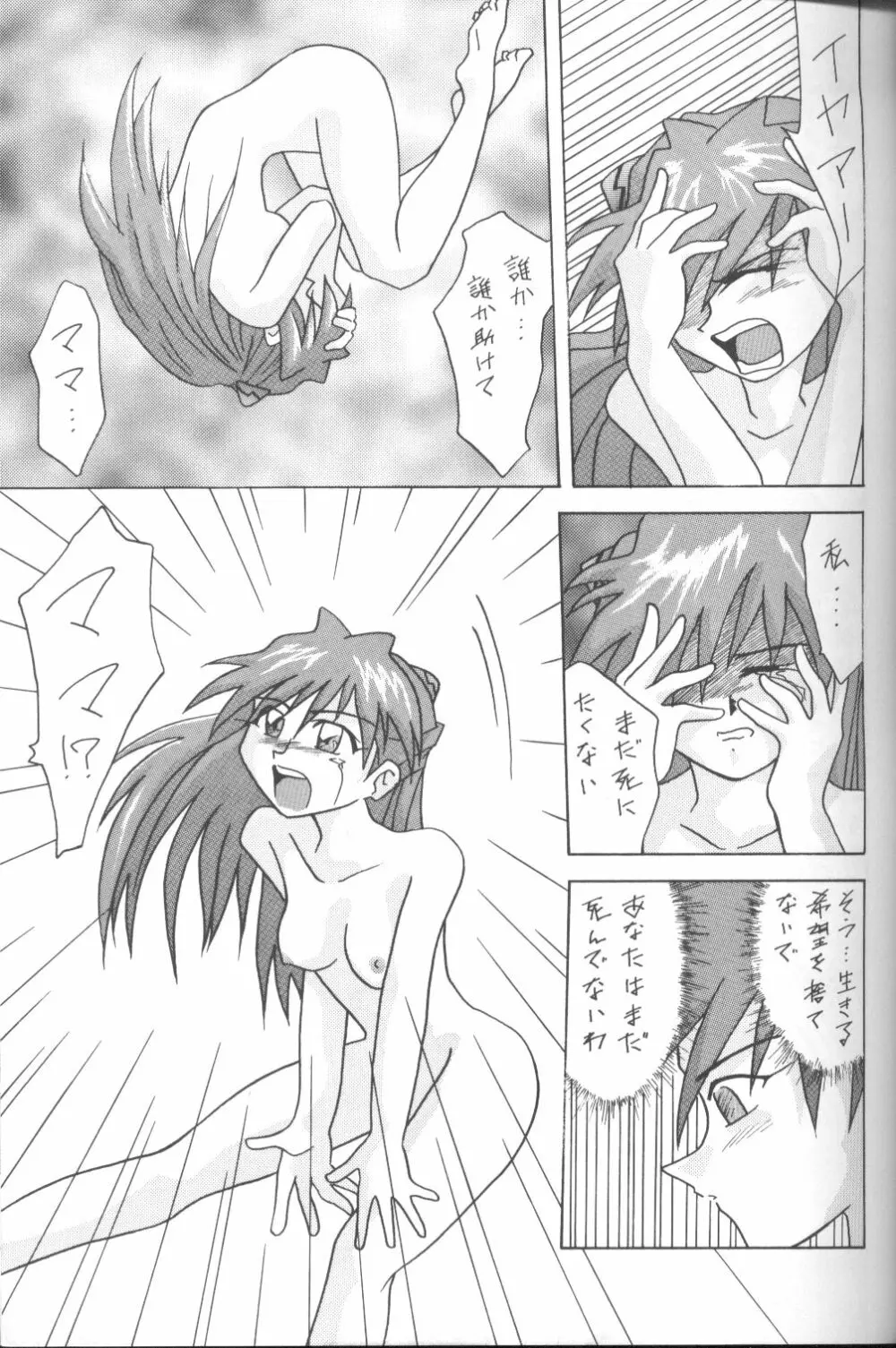 ASUKA 愛しさを、君に Page.8