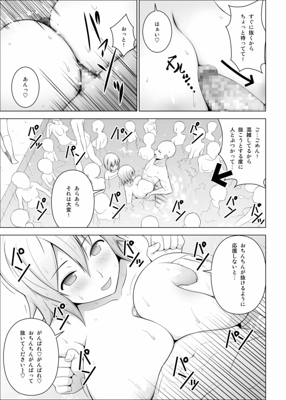 ドピュッ！ 丸ごと妊娠・処女だらけの混浴温泉 Page.15