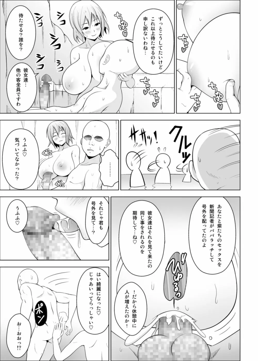 ドピュッ！ 丸ごと妊娠・処女だらけの混浴温泉 Page.19