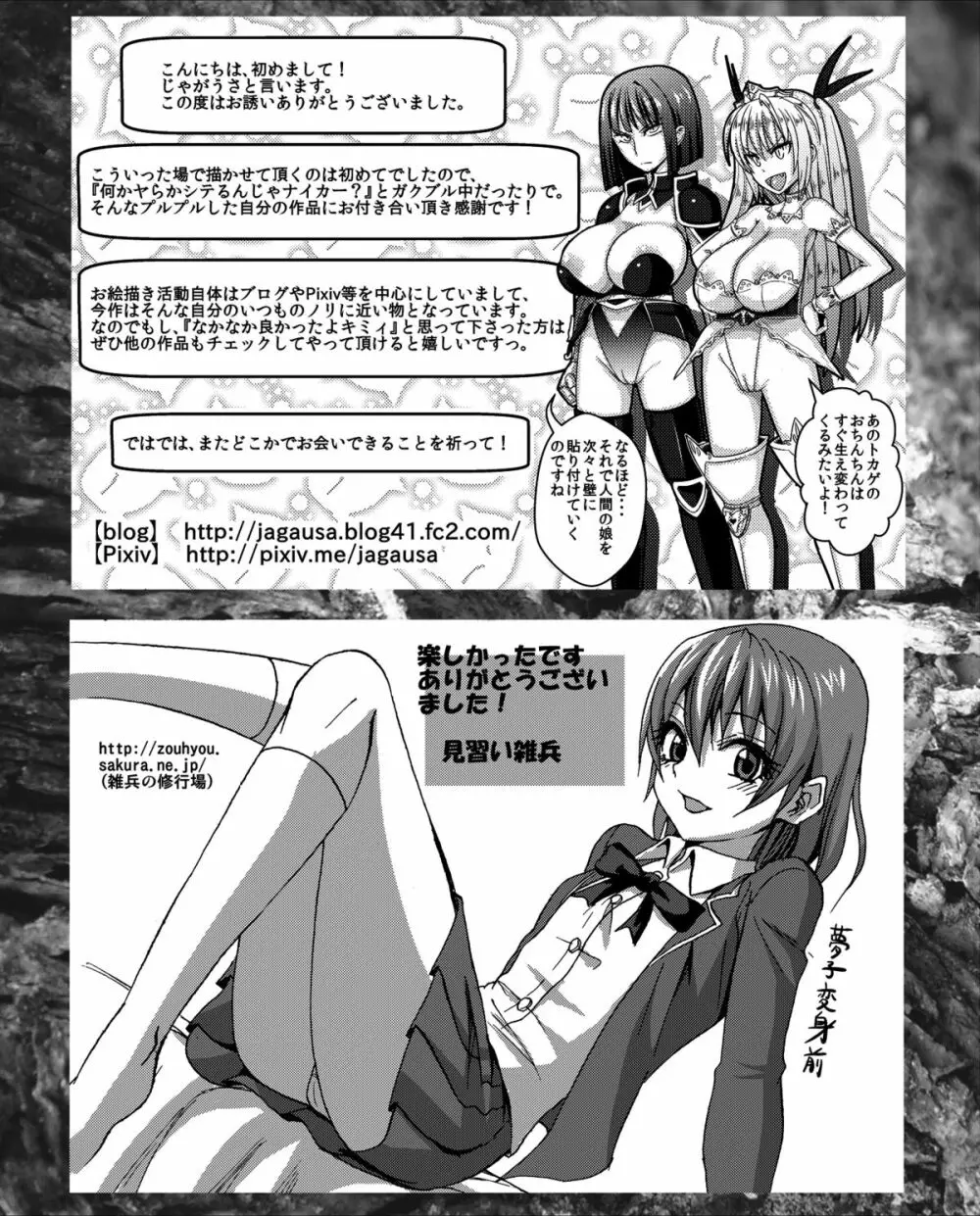 Mixing Girl III 異種姦少女 III Page.23