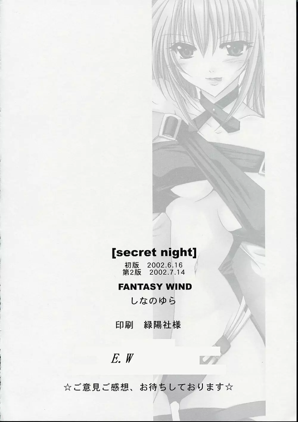 secret night Page.17