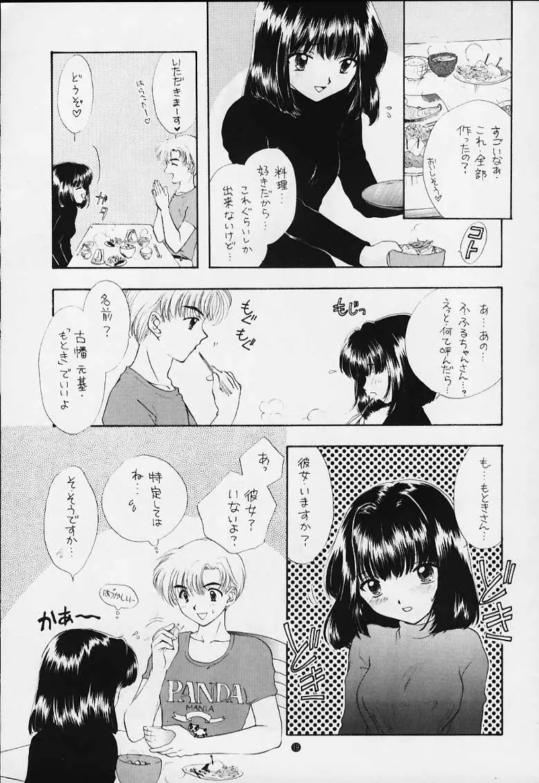 ノゾミ・カナエ・タマエ Page.11