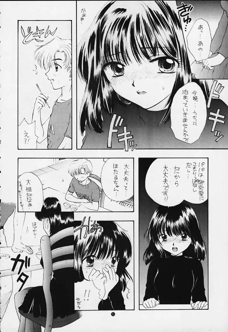 ノゾミ・カナエ・タマエ Page.12