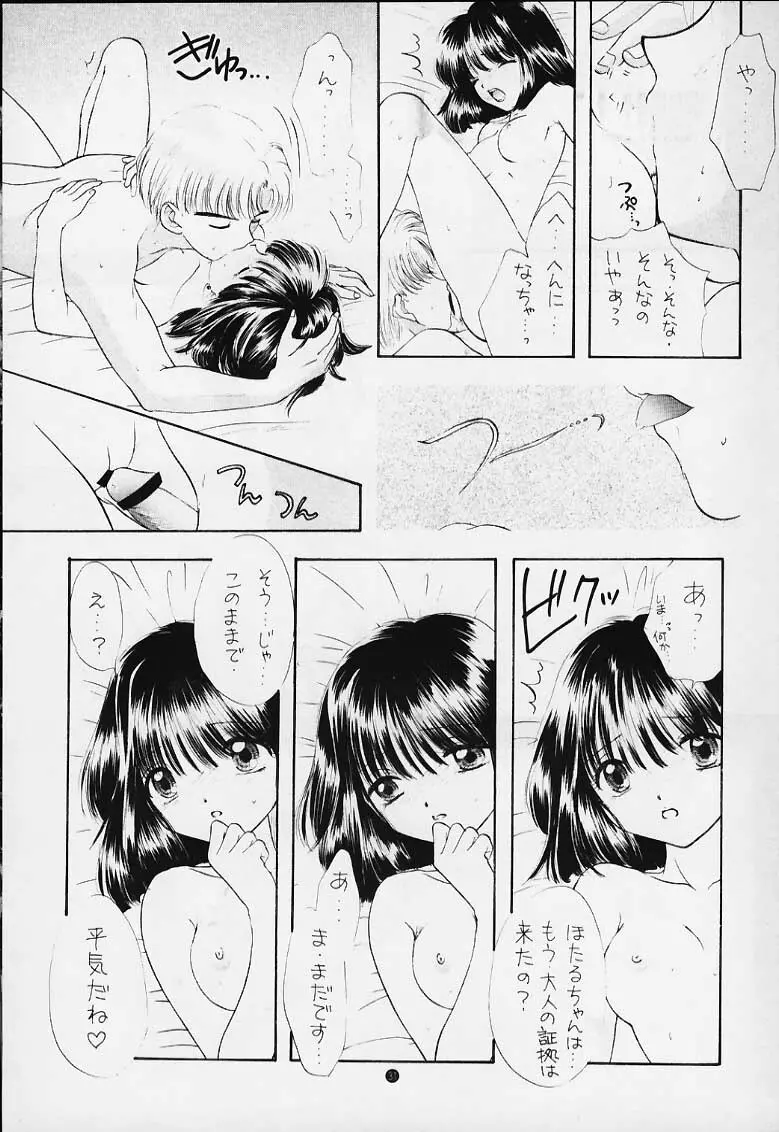 ノゾミ・カナエ・タマエ Page.23