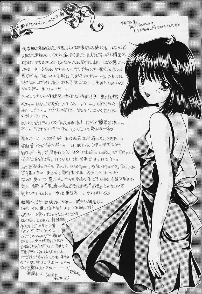 ノゾミ・カナエ・タマエ Page.47