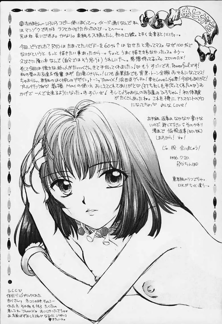 ノゾミ・カナエ・タマエ Page.48