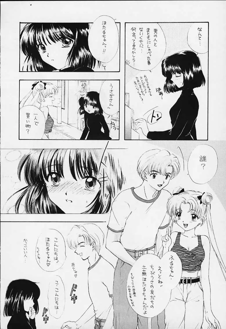 ノゾミ・カナエ・タマエ Page.5