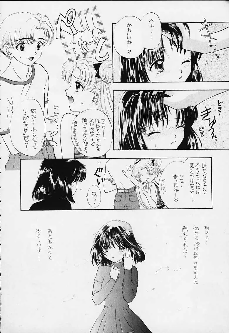 ノゾミ・カナエ・タマエ Page.6