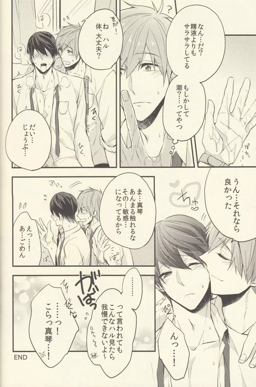 潮吹きのFriendship Page.47