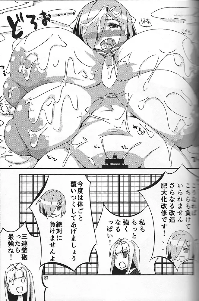 おちんぽい? Page.22