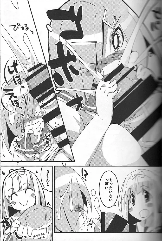 おちんぽい? Page.6