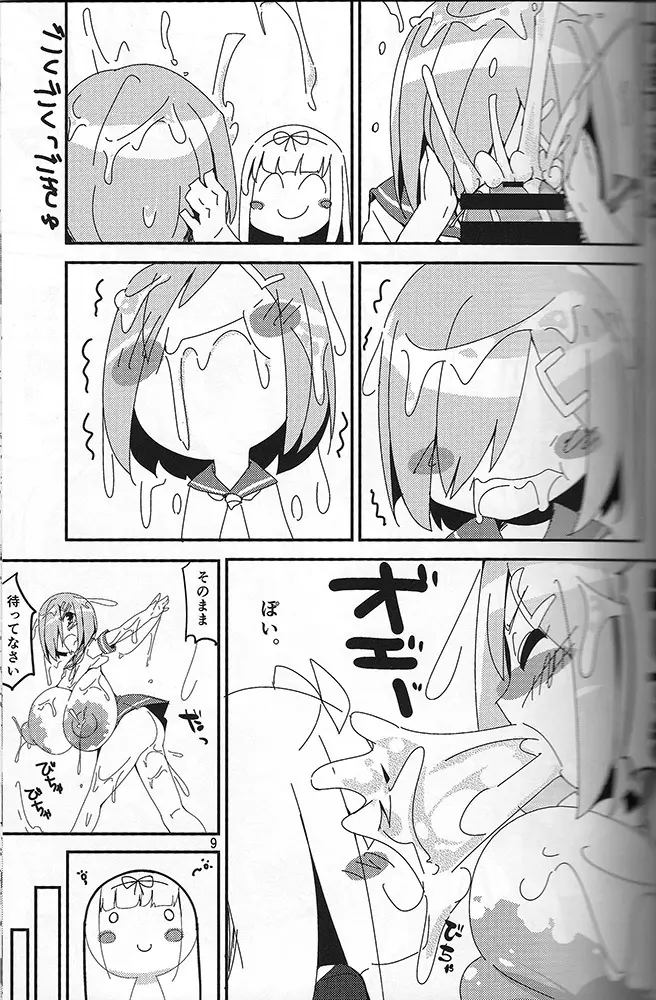 おちんぽい? Page.8