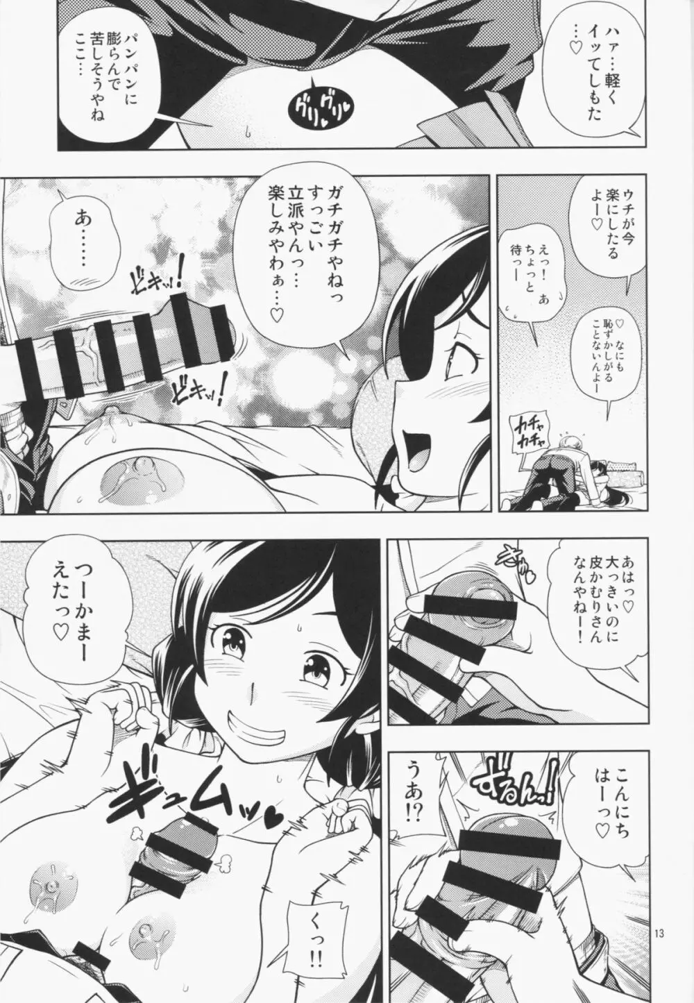 デリバリーμ's Page.13