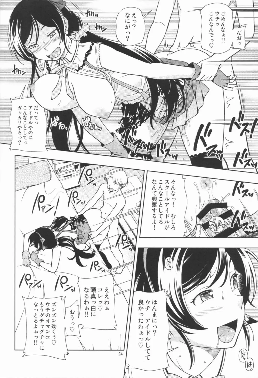 デリバリーμ's Page.24