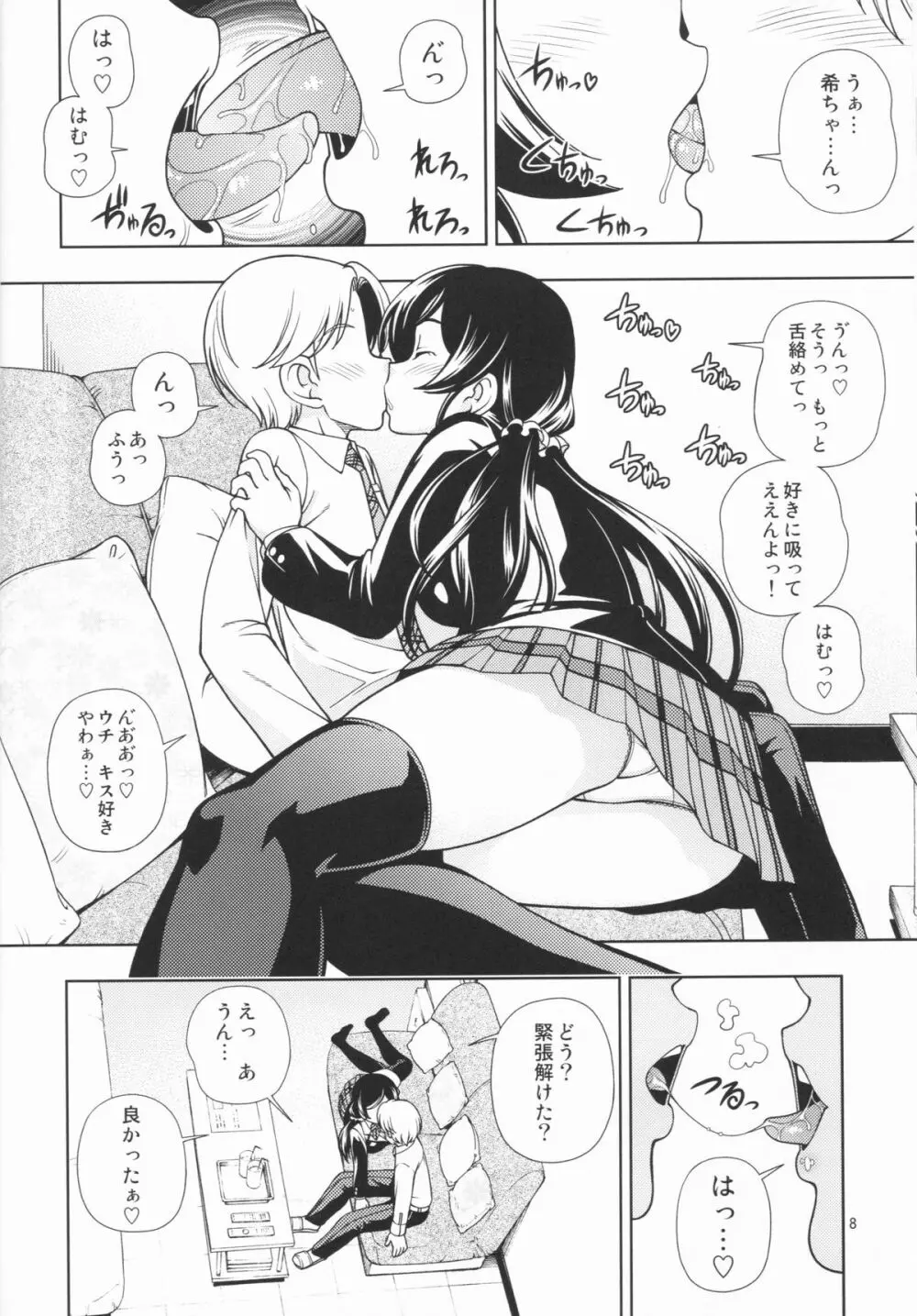 デリバリーμ's Page.8