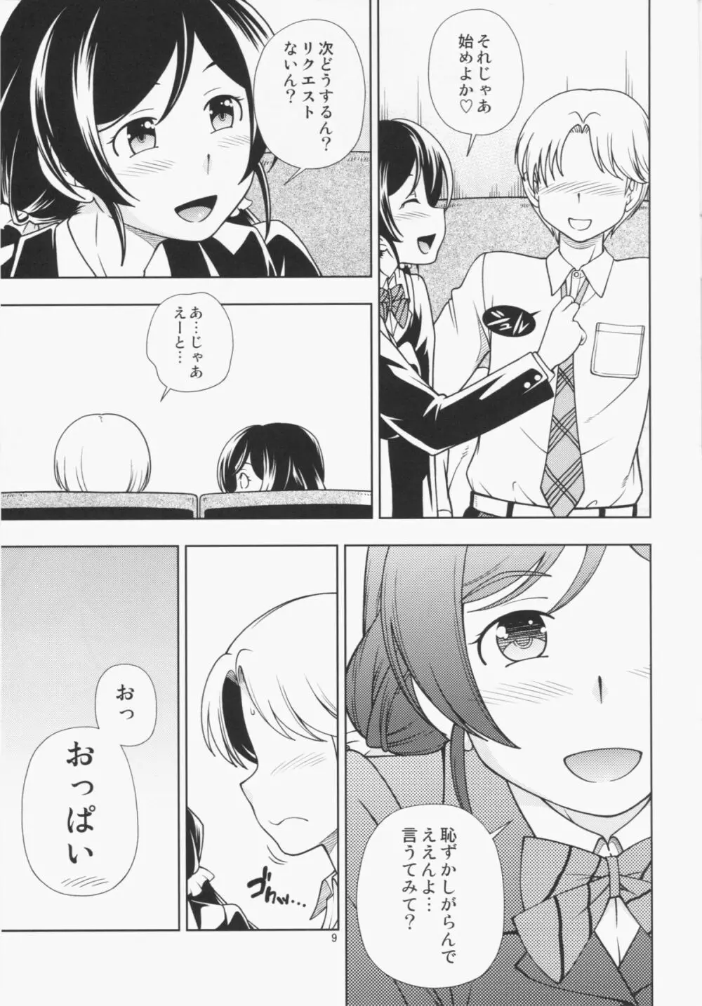 デリバリーμ's Page.9