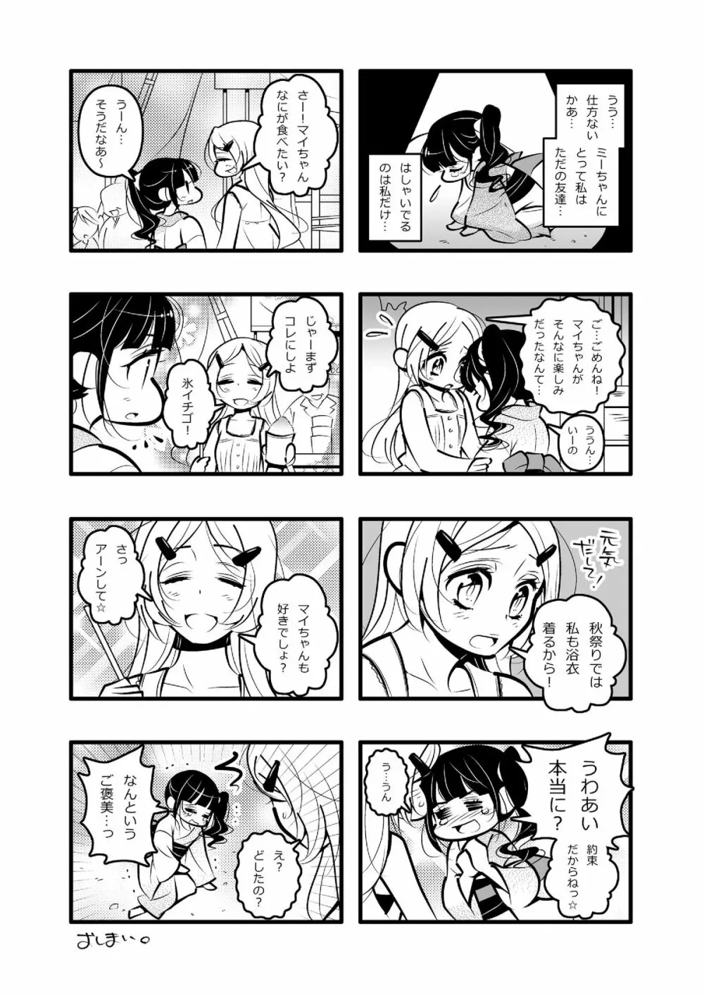 ねばゆり2 Page.15