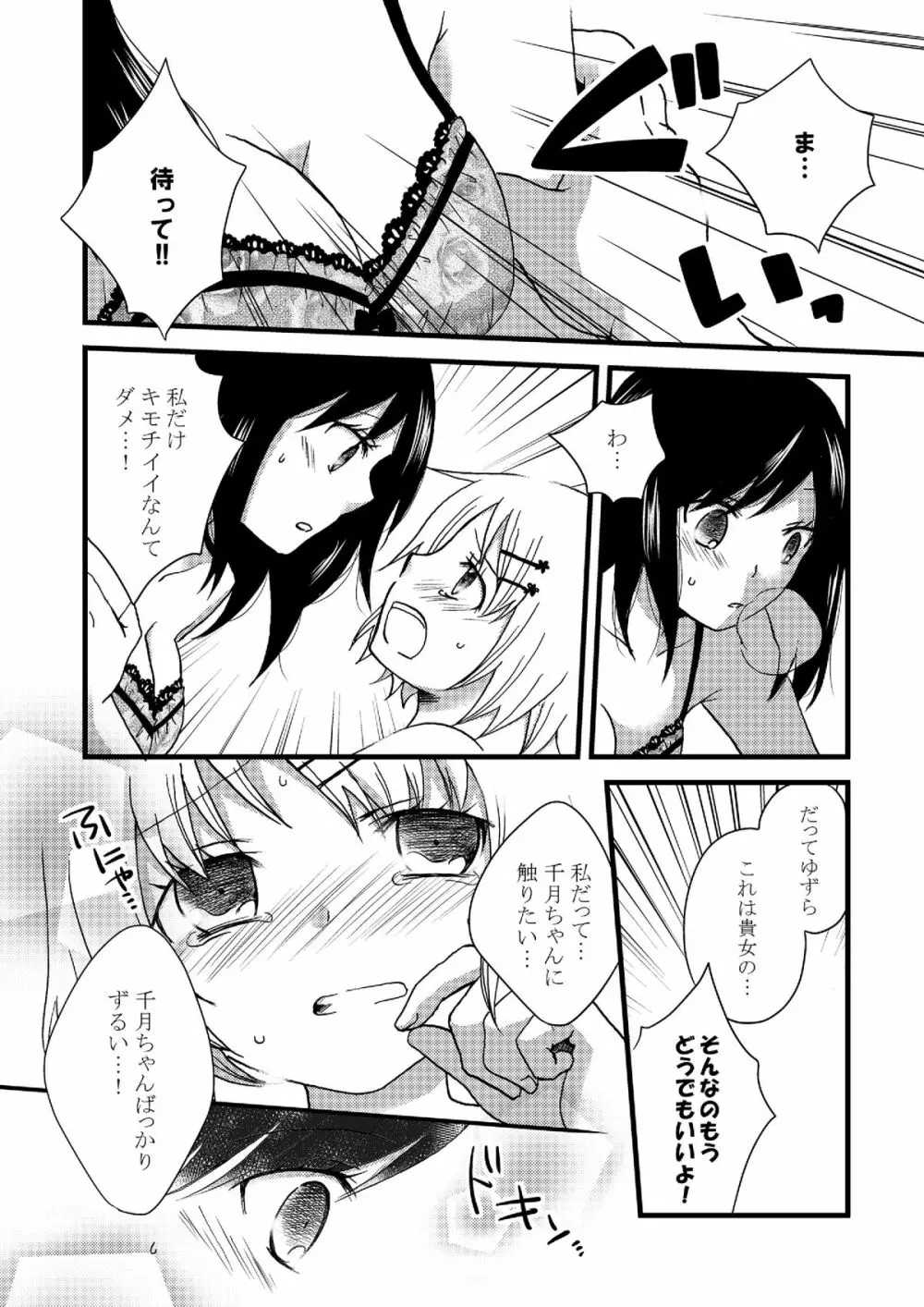 ねばゆり2 Page.27