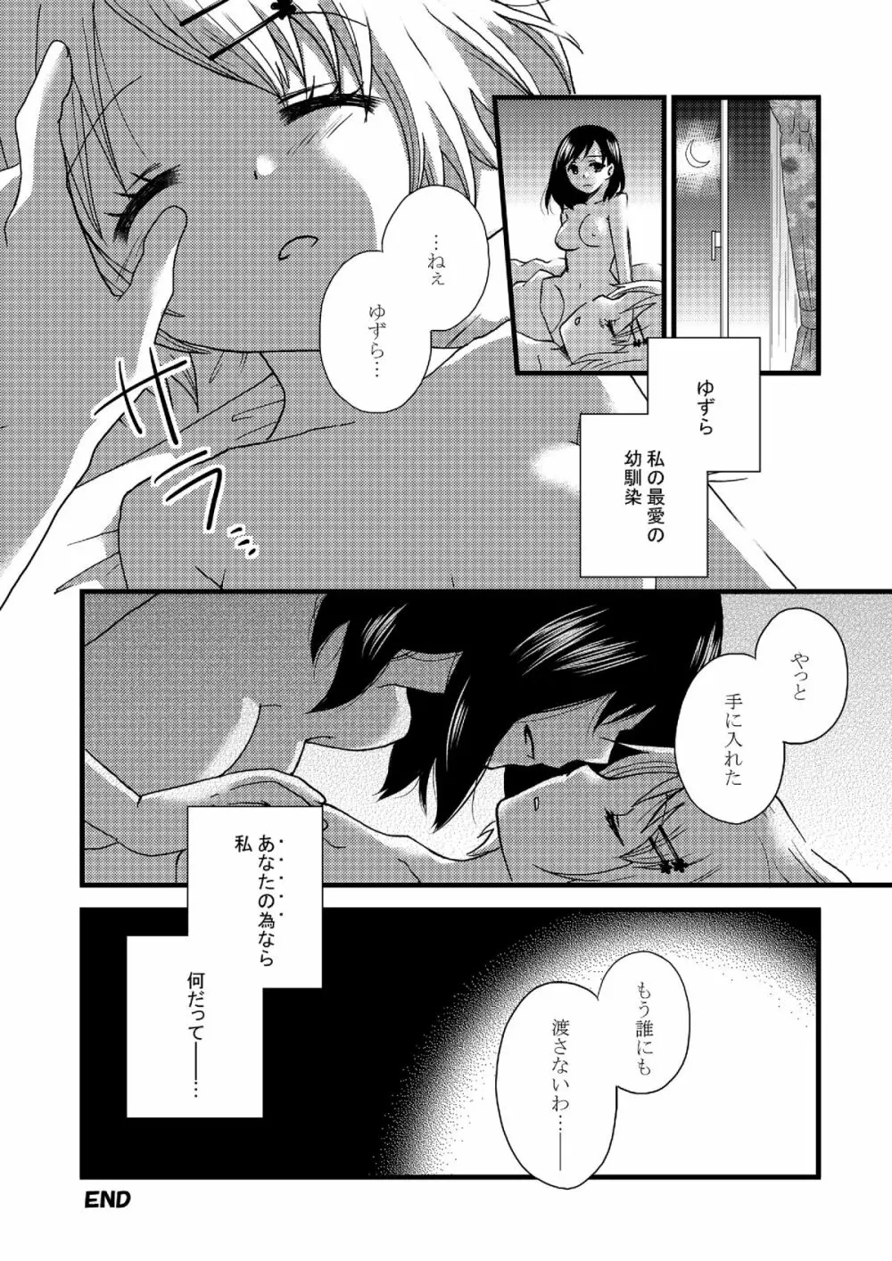 ねばゆり2 Page.31