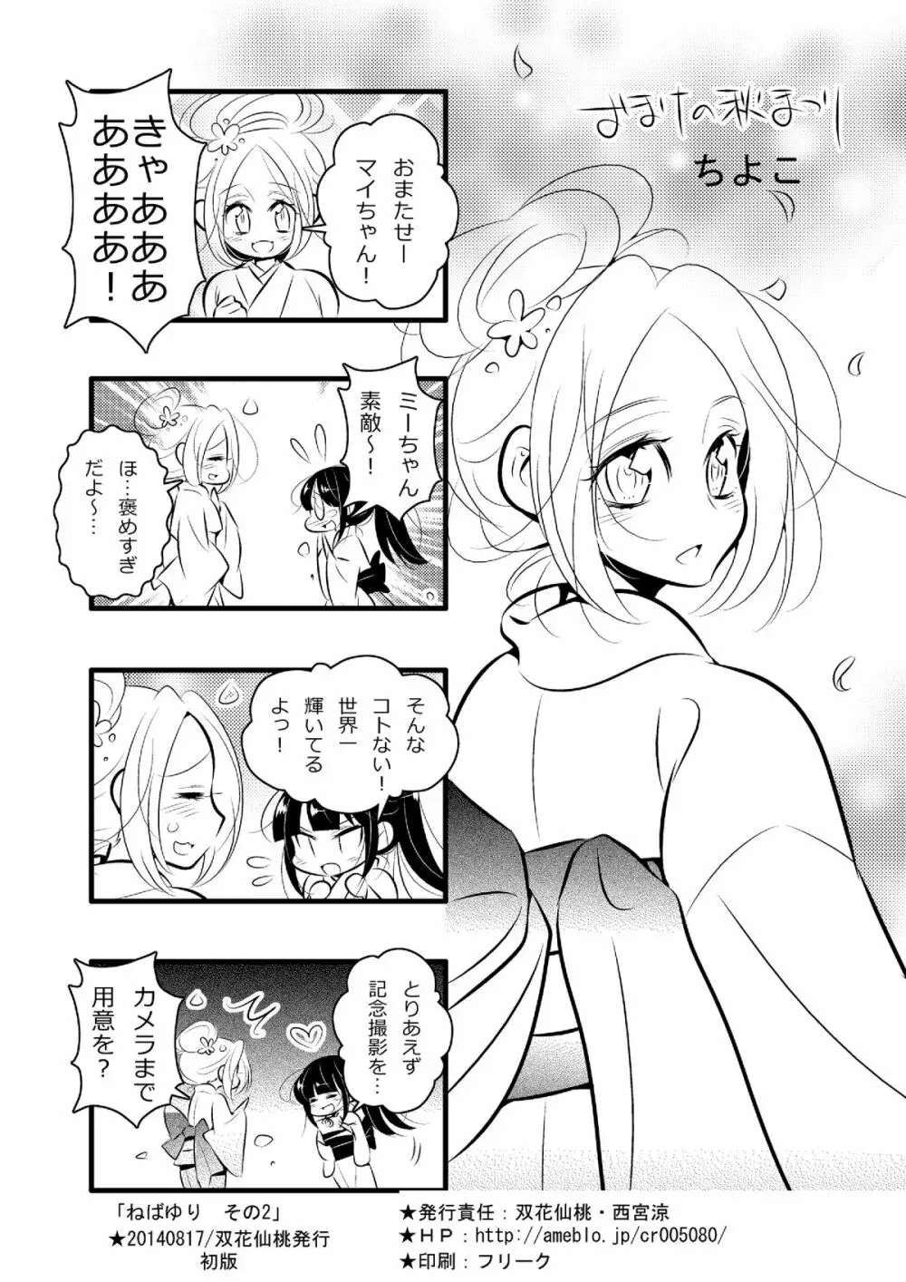 ねばゆり2 Page.33