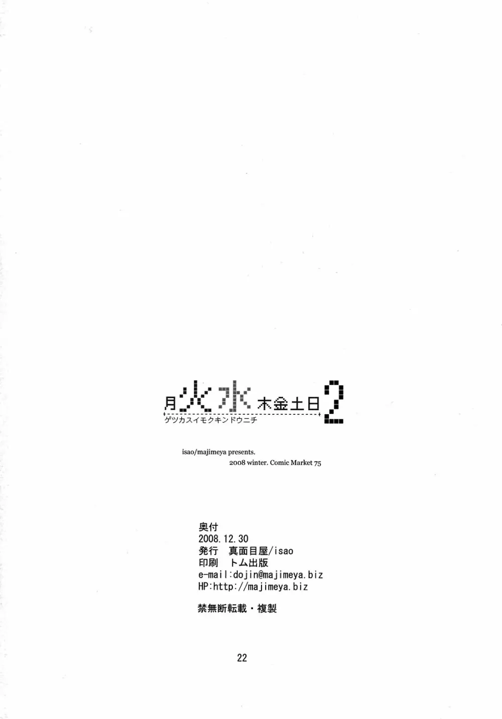 月火水木金土日 2 Page.22