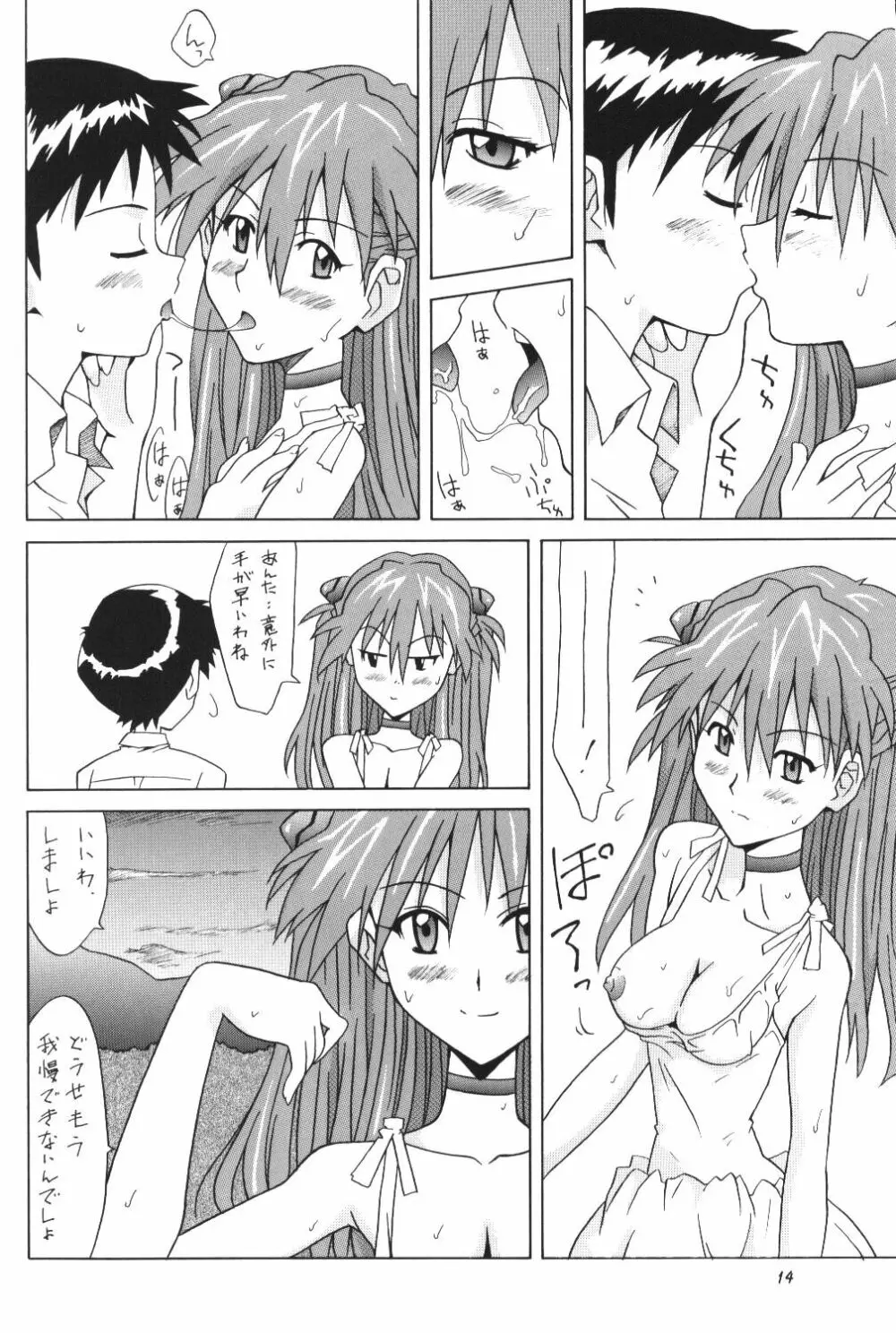 ASUKA FAN Vol.5 Page.13