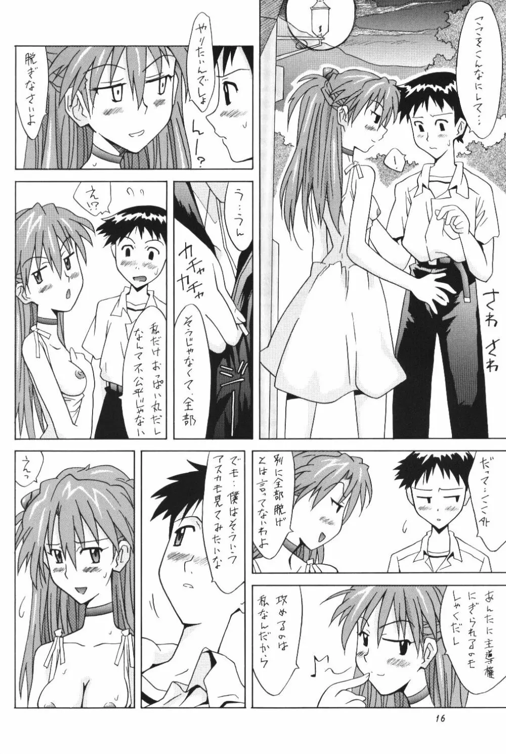 ASUKA FAN Vol.5 Page.15