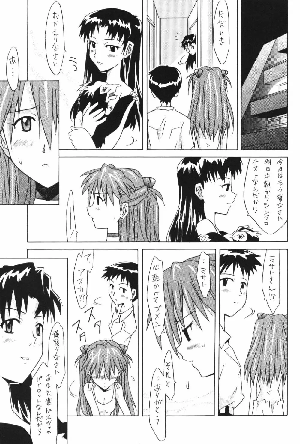 ASUKA FAN Vol.5 Page.32