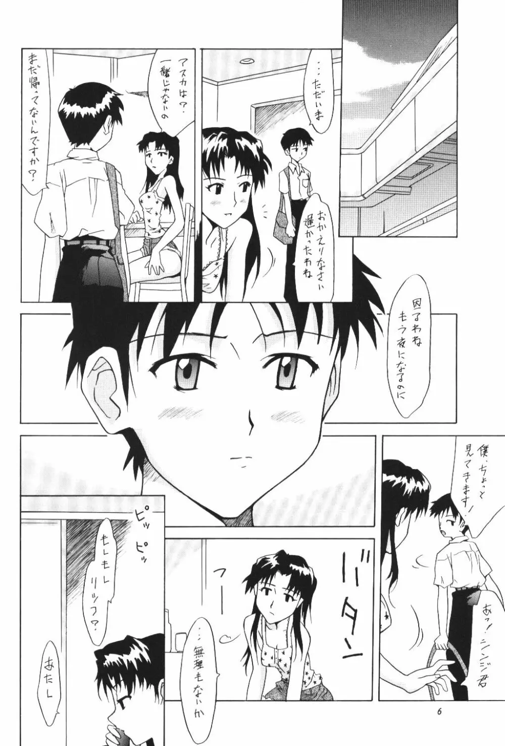 ASUKA FAN Vol.5 Page.5