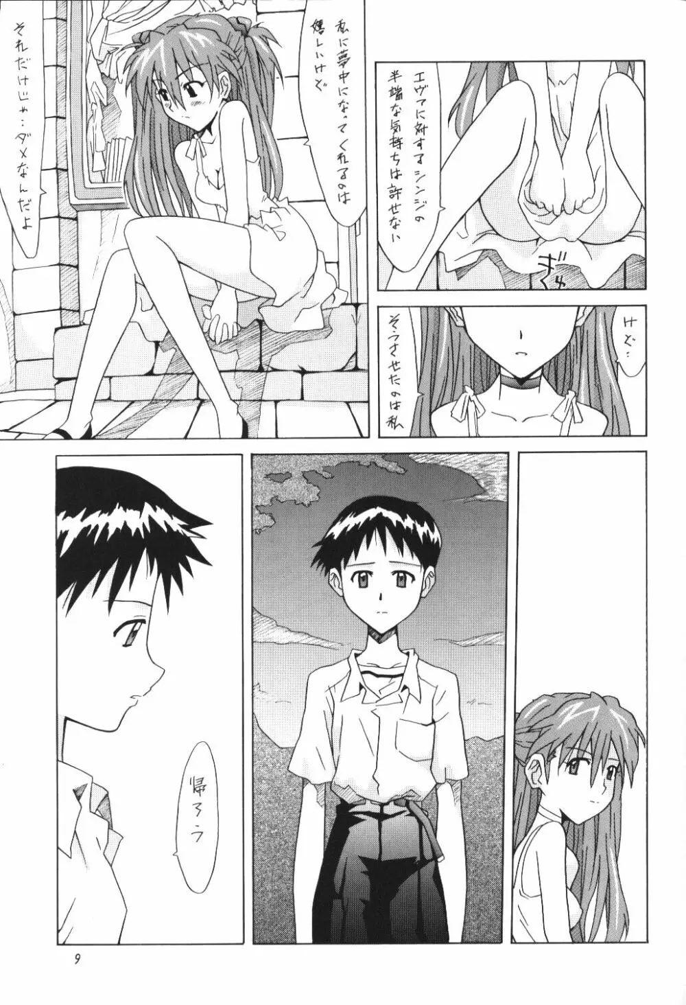 ASUKA FAN Vol.5 Page.8