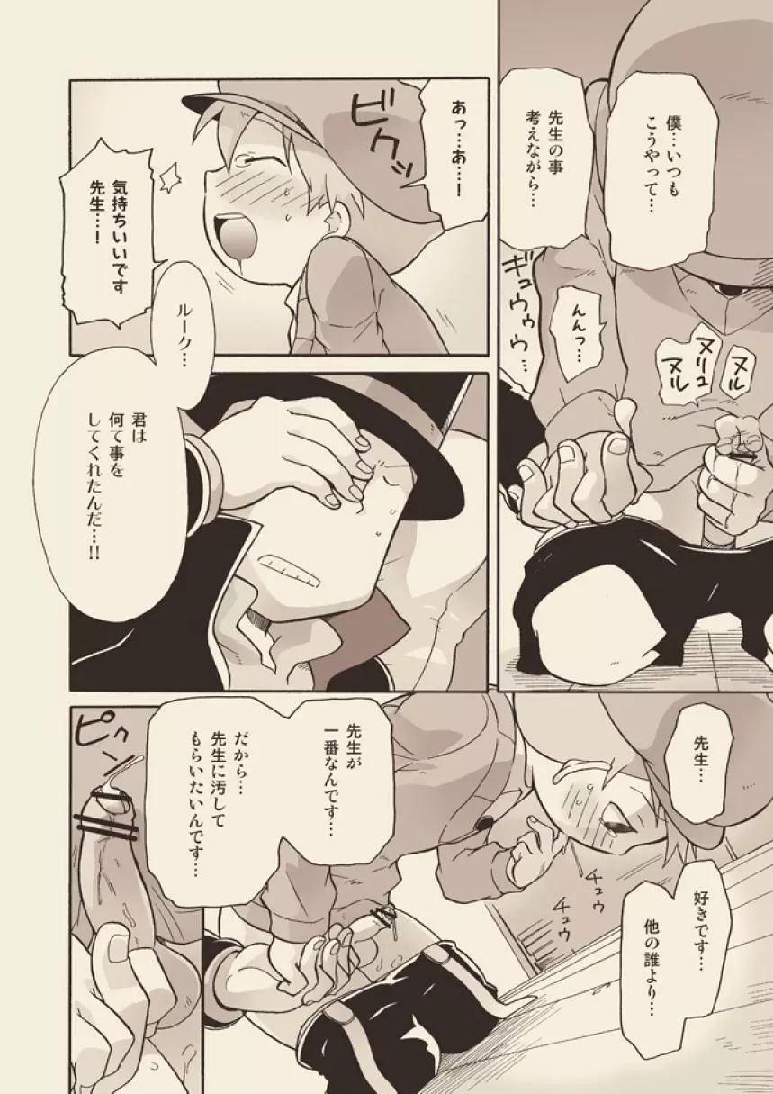 ルークと迷走する大人 Page.14