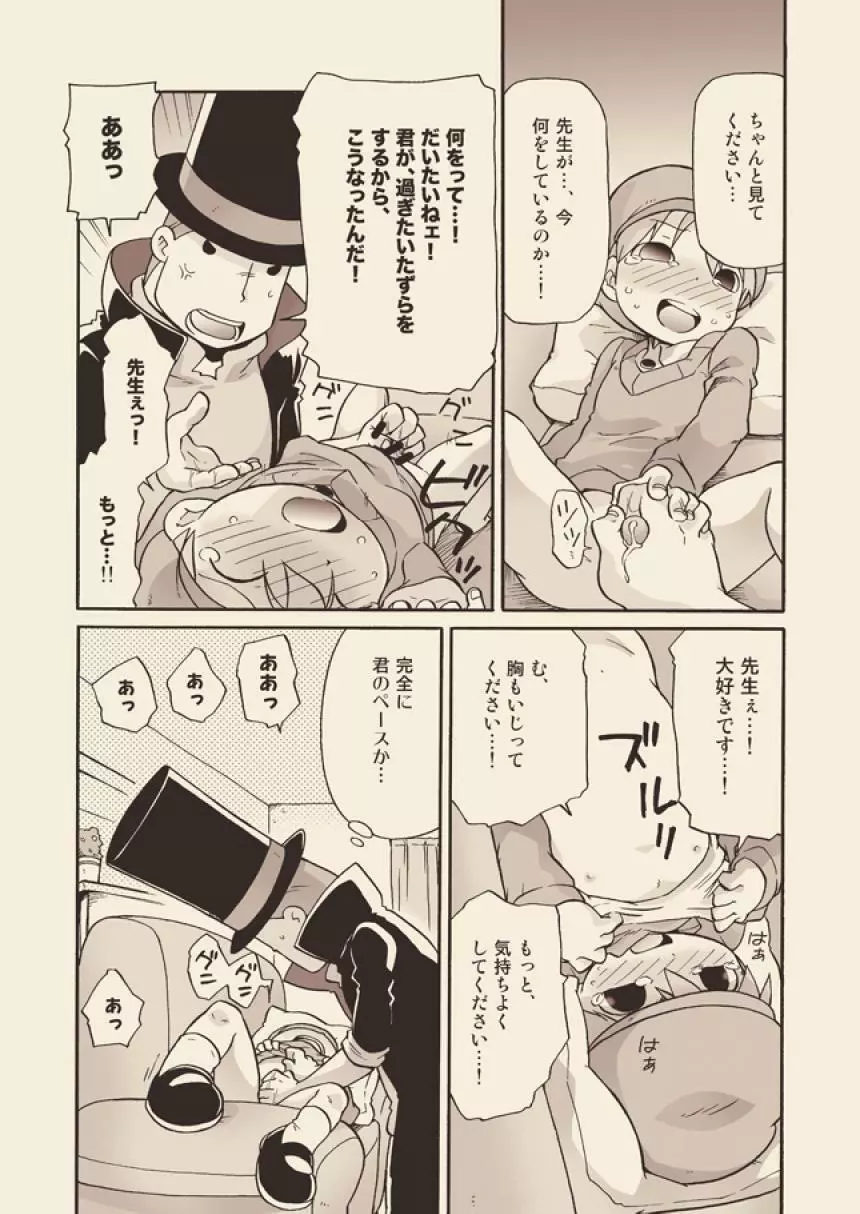 ルークと迷走する大人 Page.19