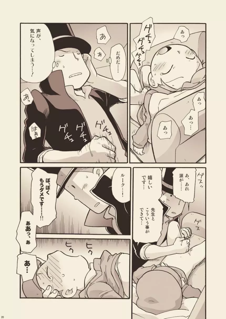 ルークと迷走する大人 Page.20