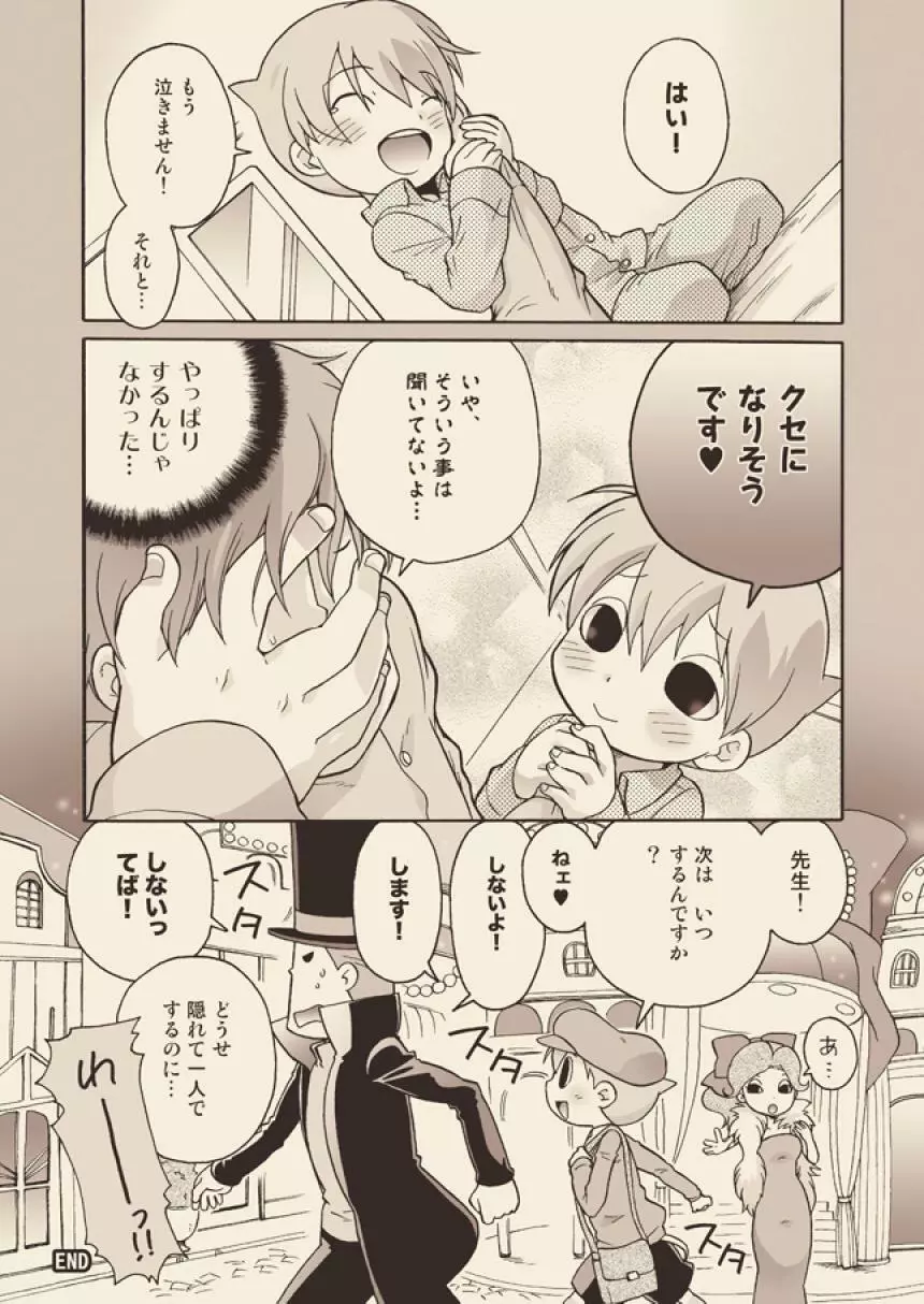 ルークと迷走する大人 Page.51