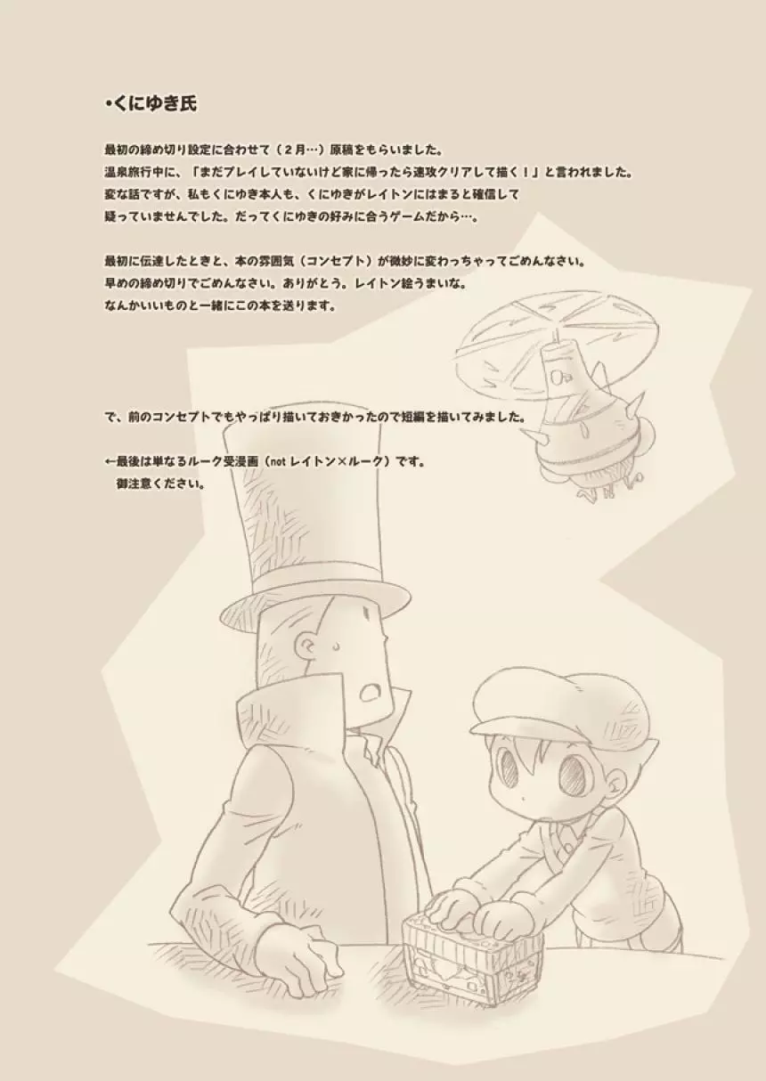 ルークと迷走する大人 Page.54