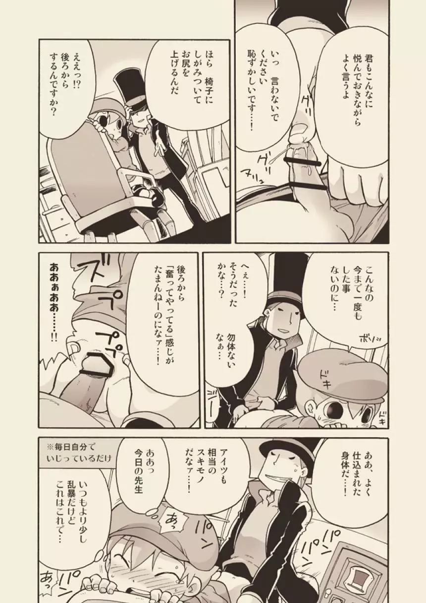 ルークと迷走する大人 Page.58