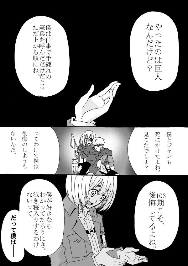 エア新刊モブ×アルミン Page.102