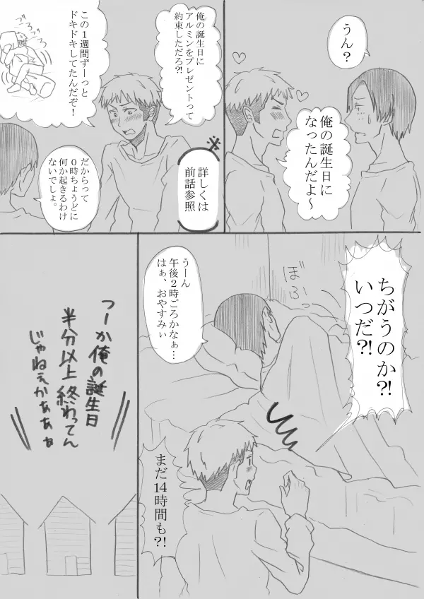ジャン誕本番当日 Page.14