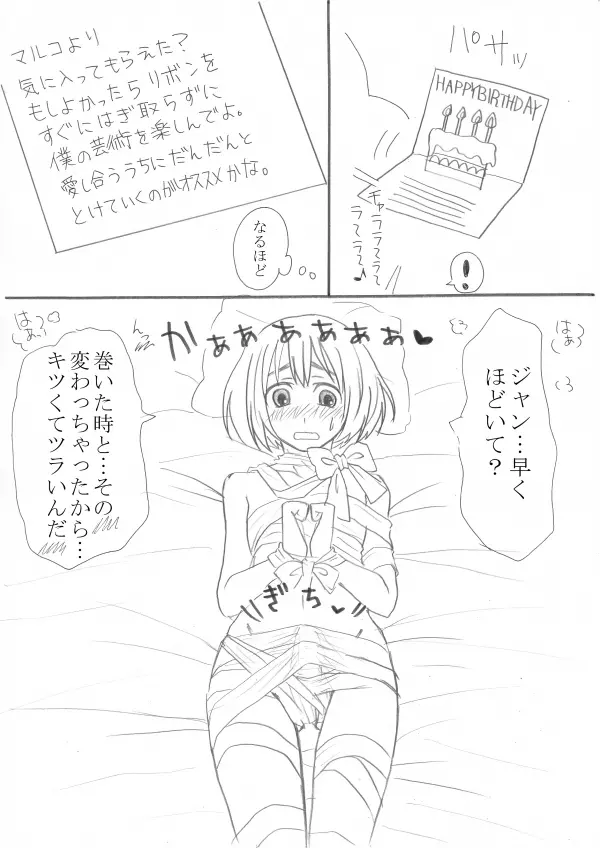 ジャン誕本番当日 Page.19