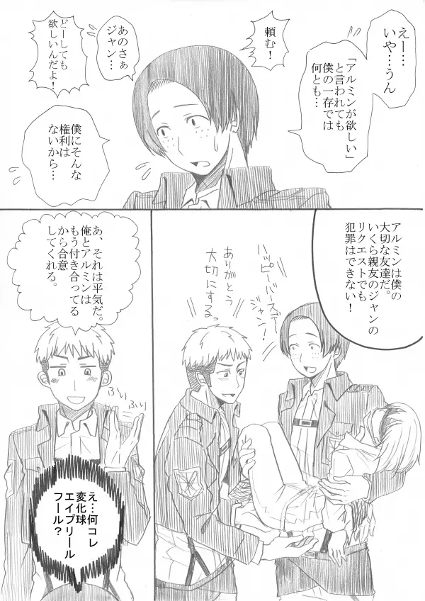 ジャン誕本番当日 Page.3