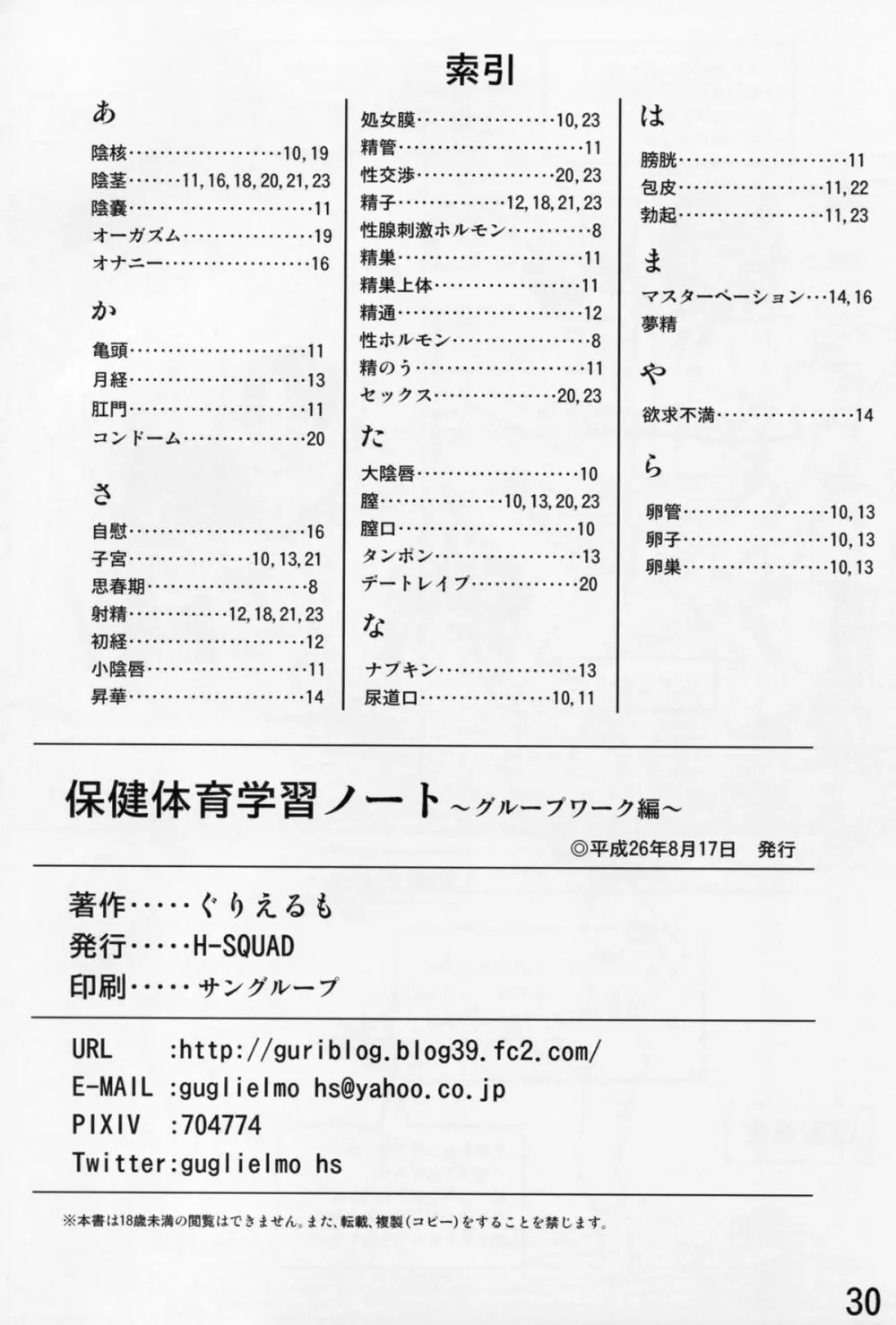 保健体育学習ノート～グループワーク編～ Page.31
