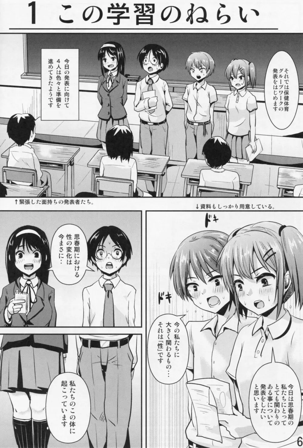 保健体育学習ノート～グループワーク編～ Page.7