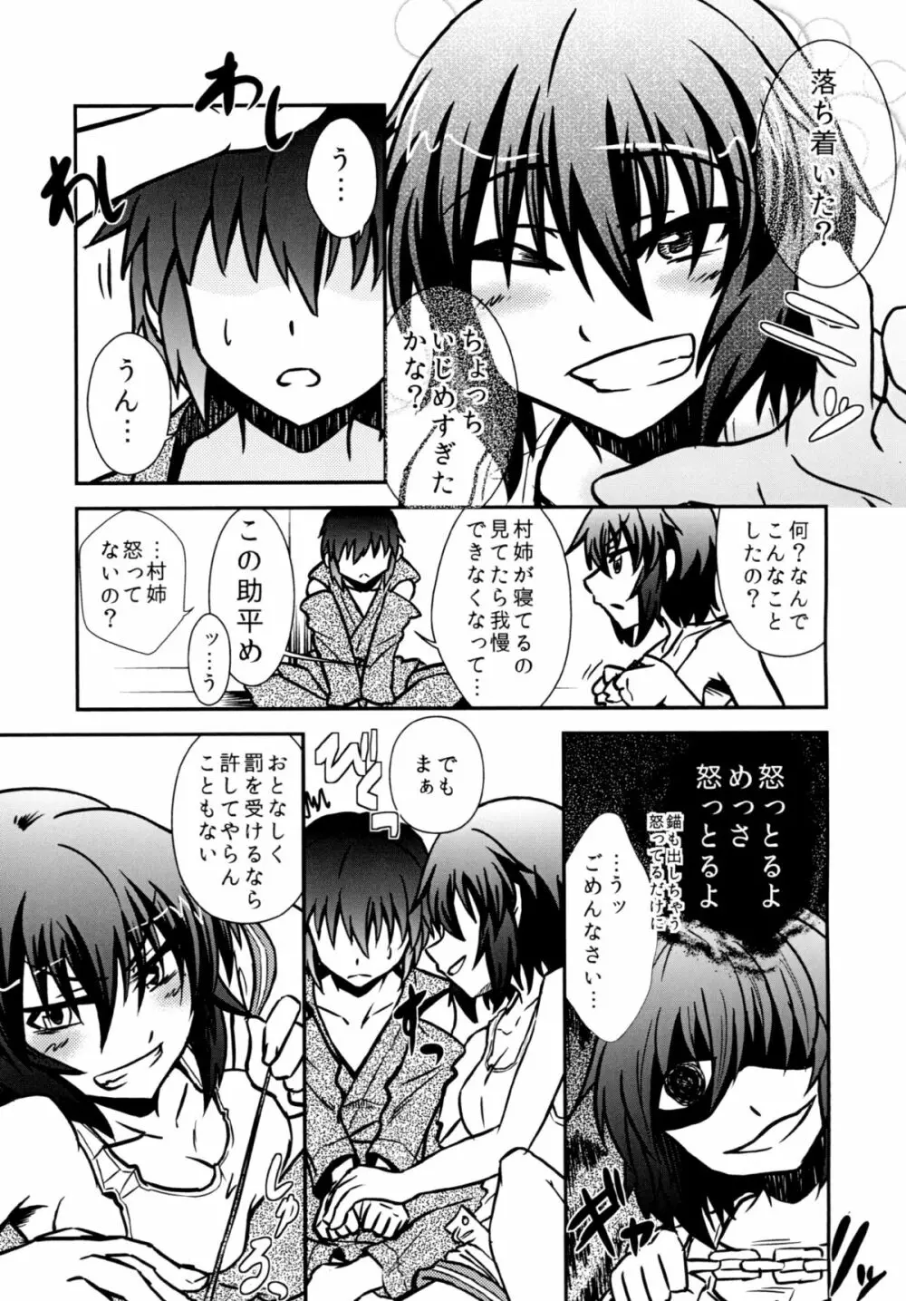 村紗姉とスケベしよっか Page.12