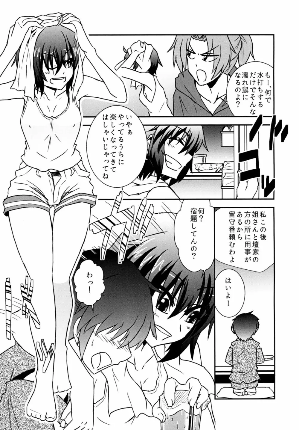 村紗姉とスケベしよっか Page.4