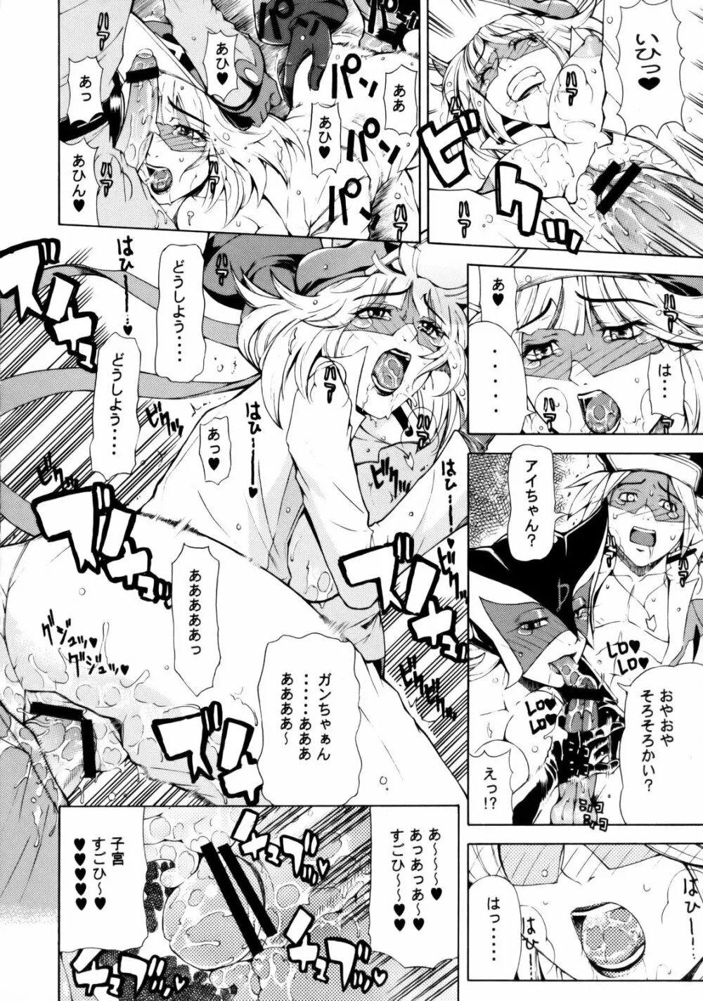 お前たち や～っておしまい Page.13