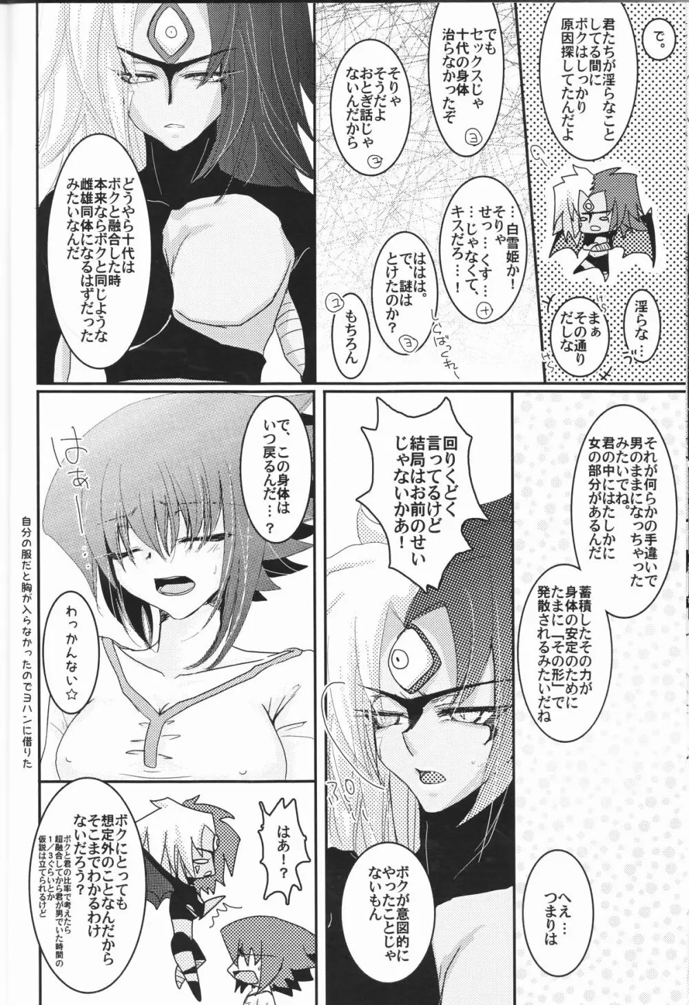 十代が女の子になっちまった！ Page.14