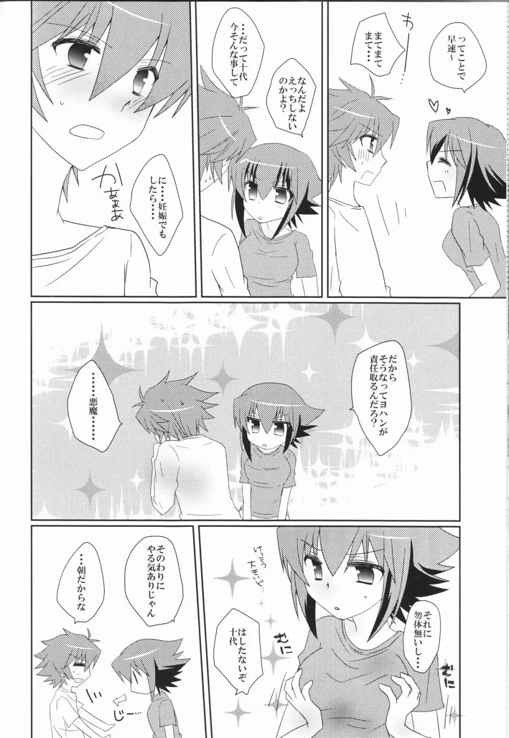 十代が女の子になっちまった！ Page.20